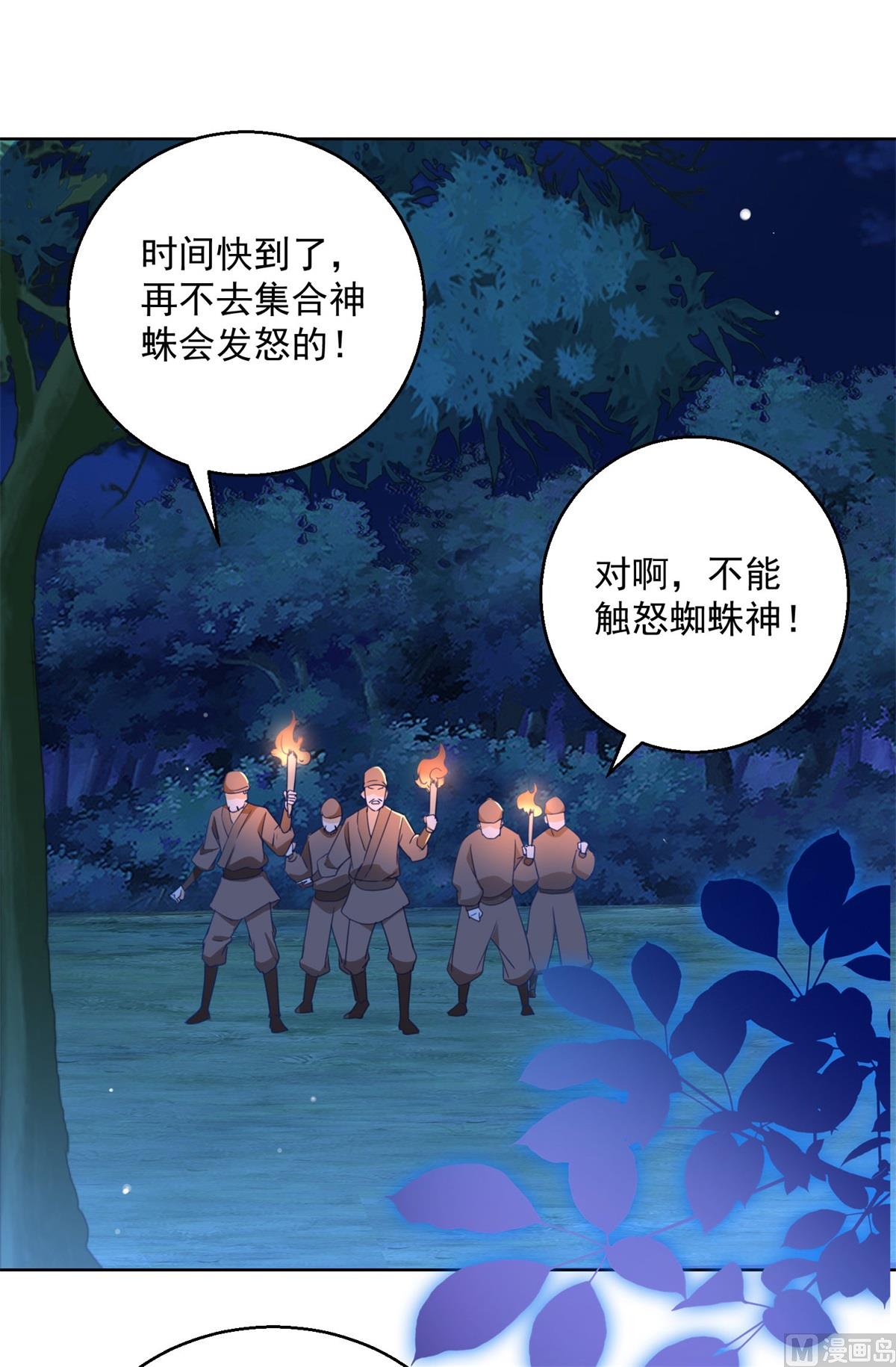 第71话 神蛛洞(1/2)-第71话