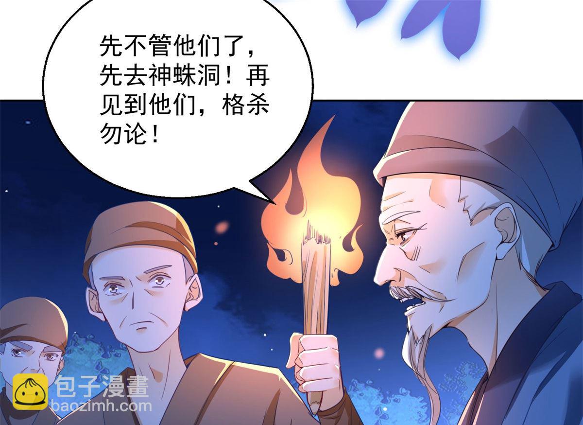 第71话 神蛛洞(1/2)-第71话