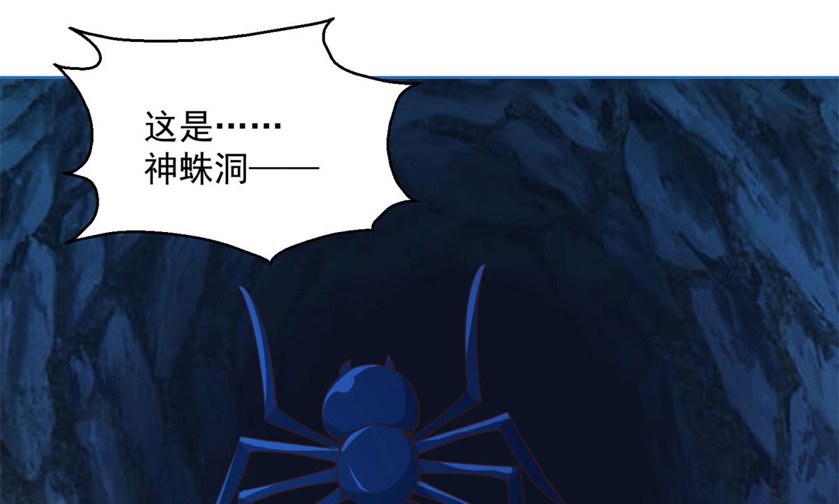第71话 神蛛洞(1/2)-第71话