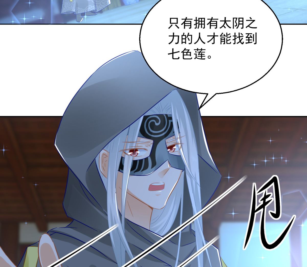 第77话 一半神魂(1/2)-第77话