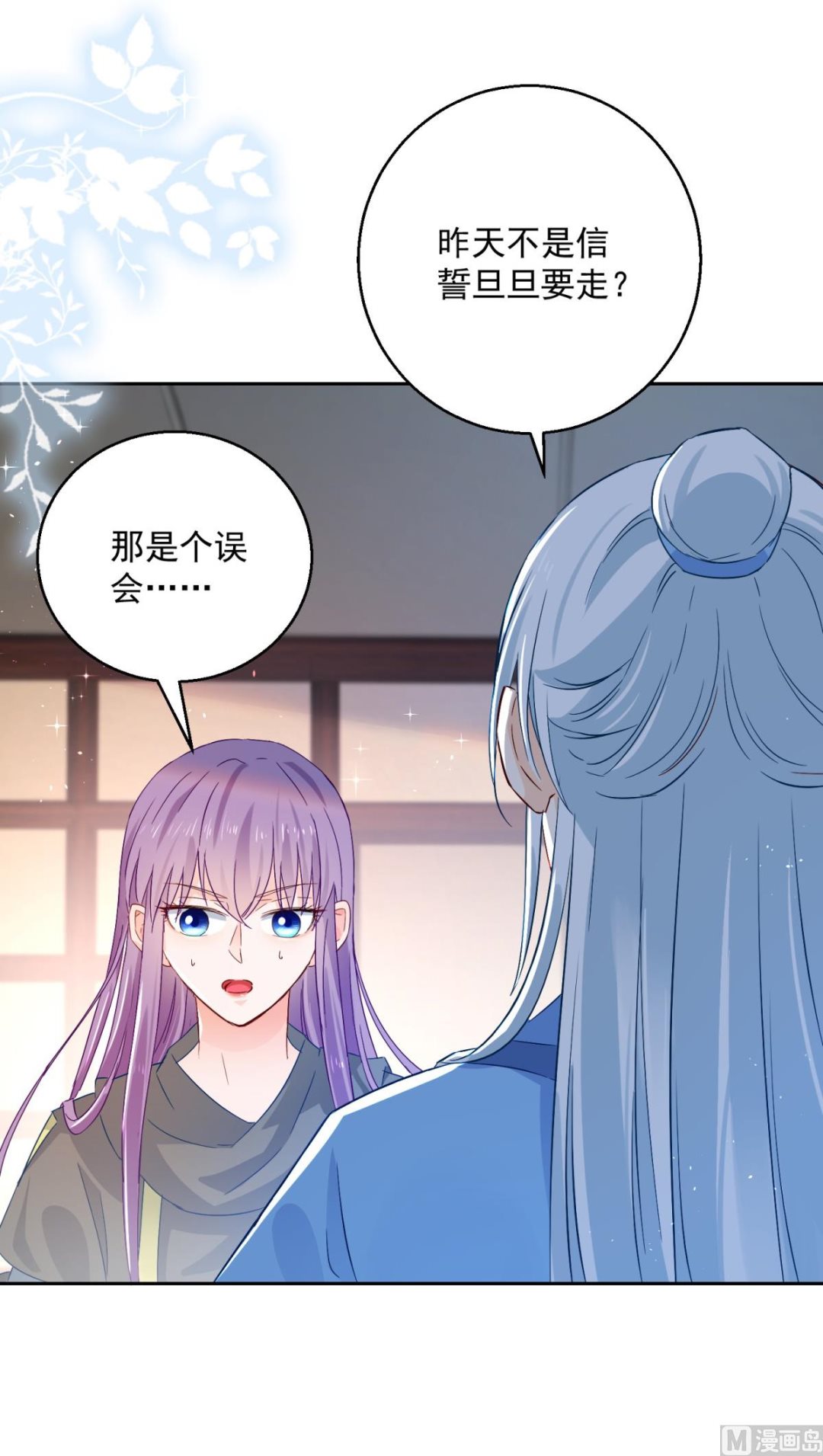 第99话 继续逃婚(1/2)-第99话