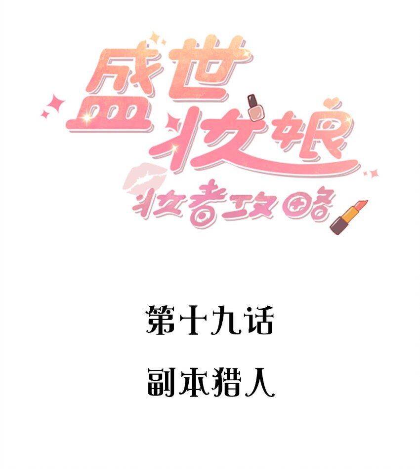 019 副本猎人(1/2)-第19话