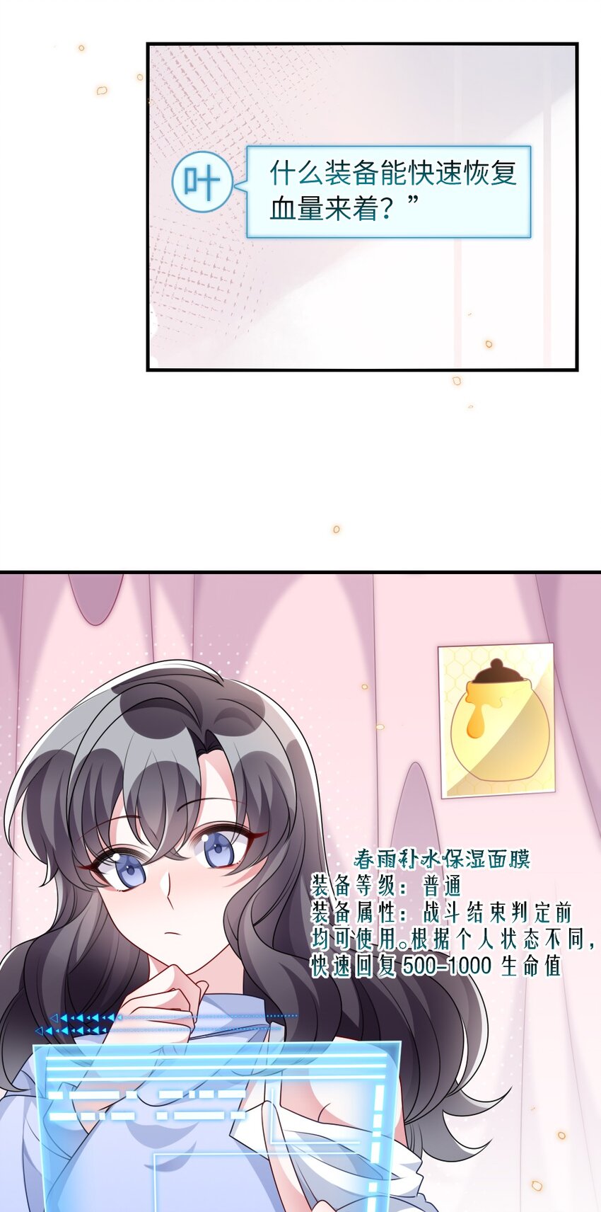 023 保湿面膜-第23话