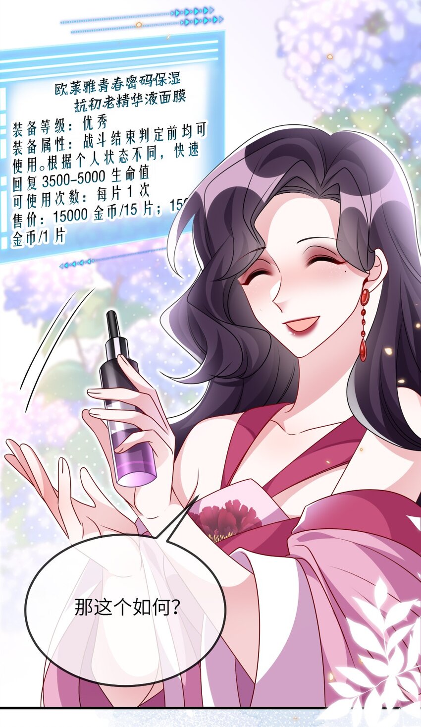 023 保湿面膜-第23话