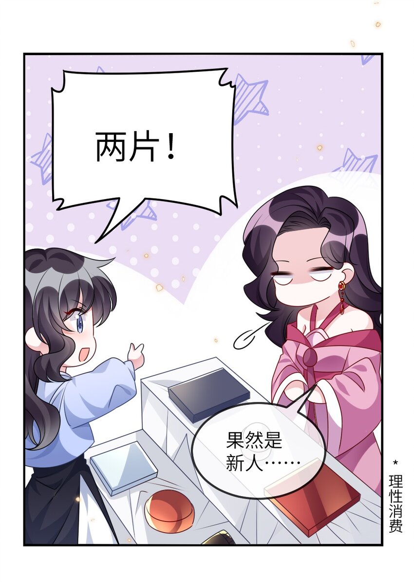 023 保湿面膜-第23话