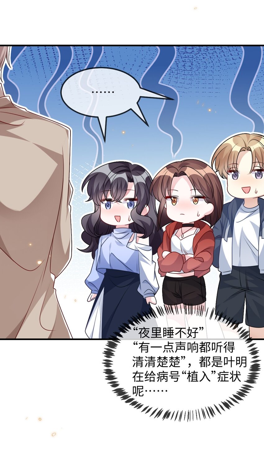 025 叶明的因果律工具(1/2)-第25话