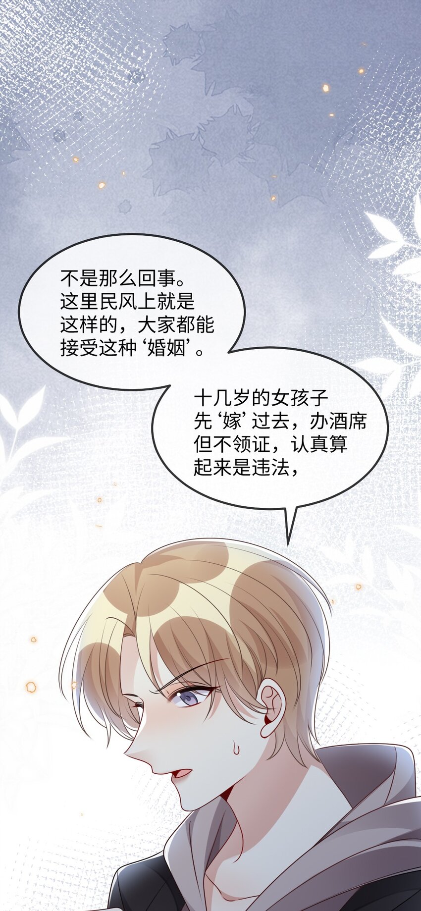 029 未曾设想过的困局-第29话