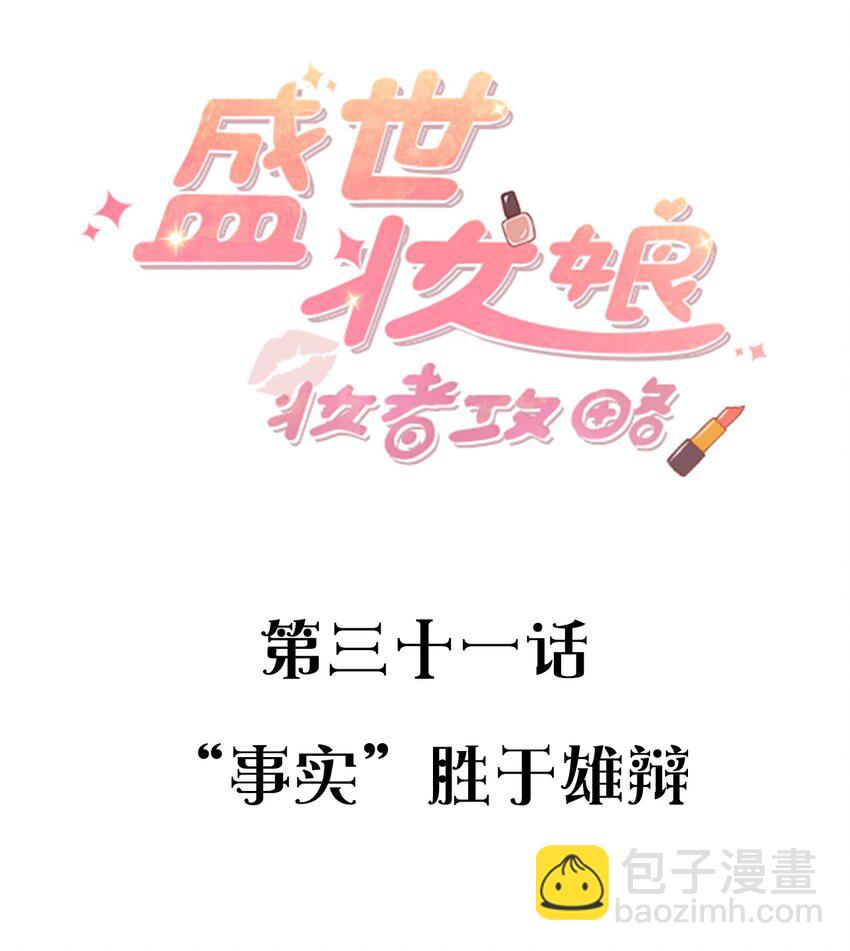 031 &ldquo;事实&rdquo;胜于雄辩-第31话