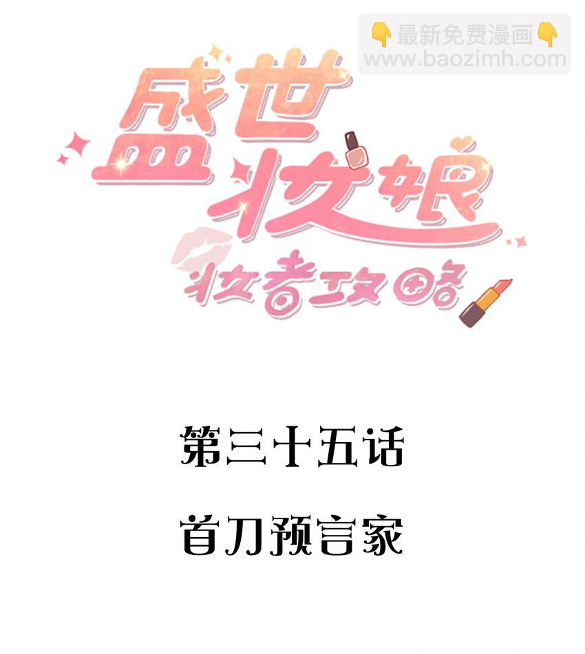035 首刀预言家-第35话