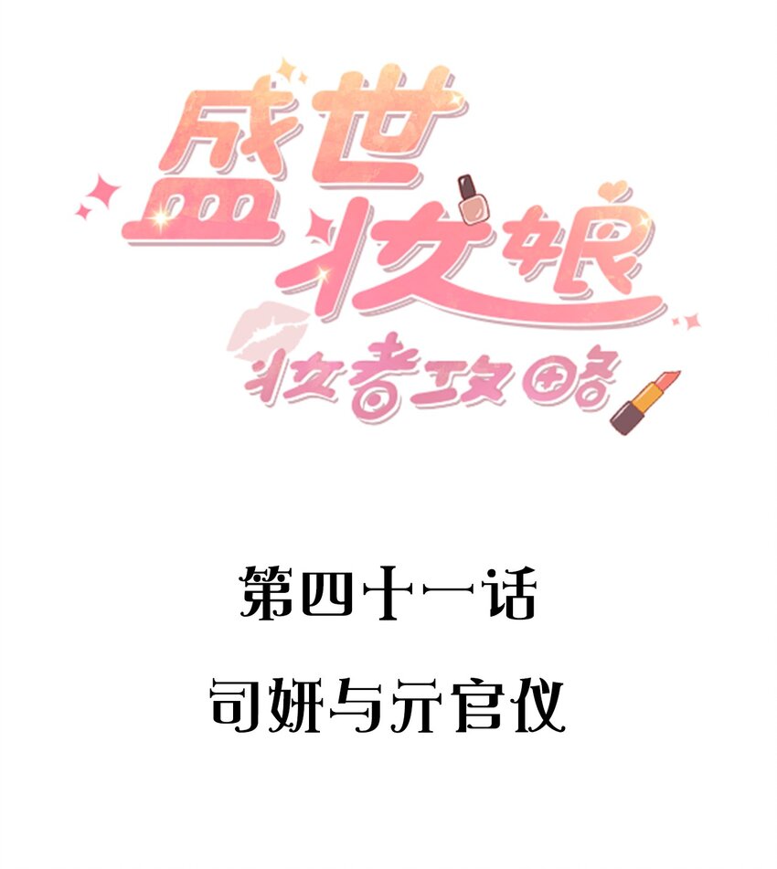 041 司妍与亓官仪-第41话
