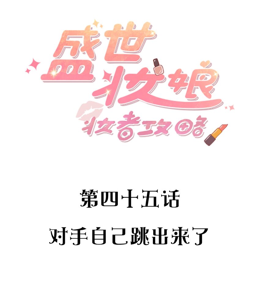 045 对手自己跳出来了-第45话