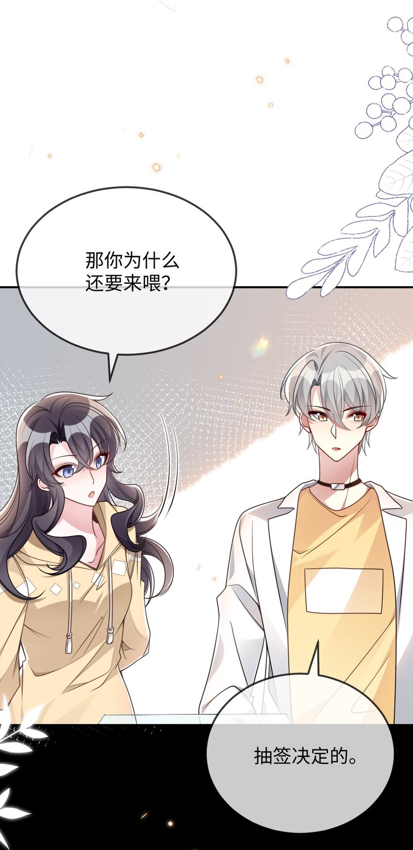 051 唐子骞怕老鼠？-第51话