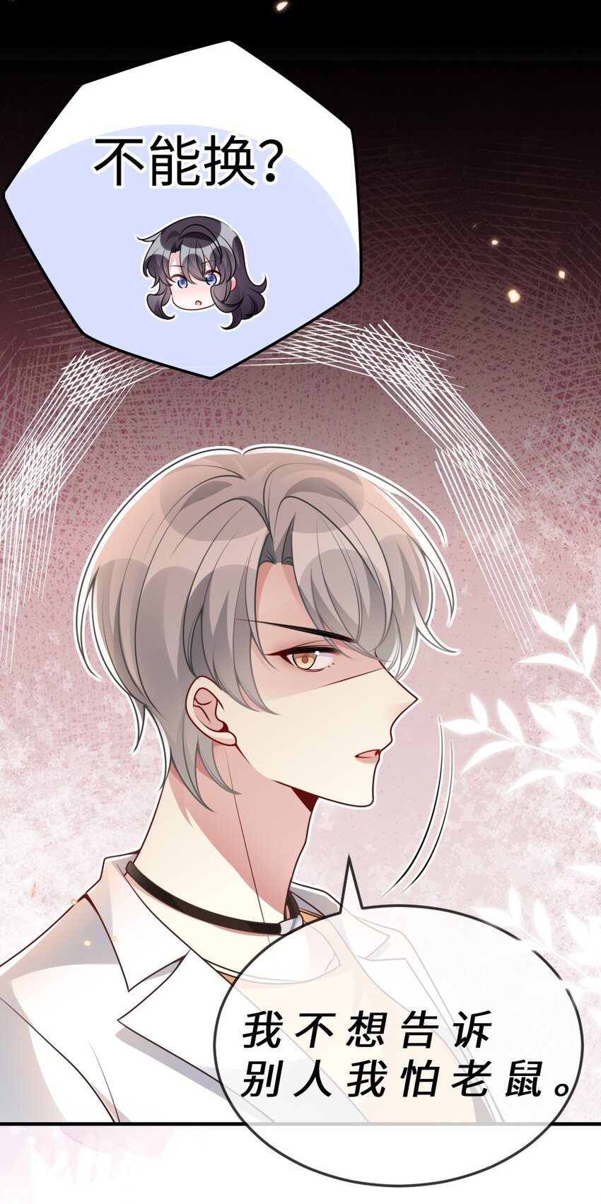 051 唐子骞怕老鼠？-第51话