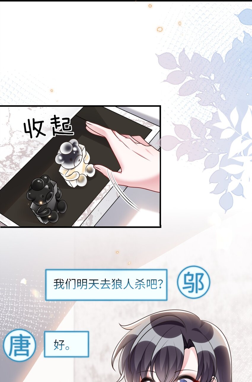 053 情侣香水-第53话