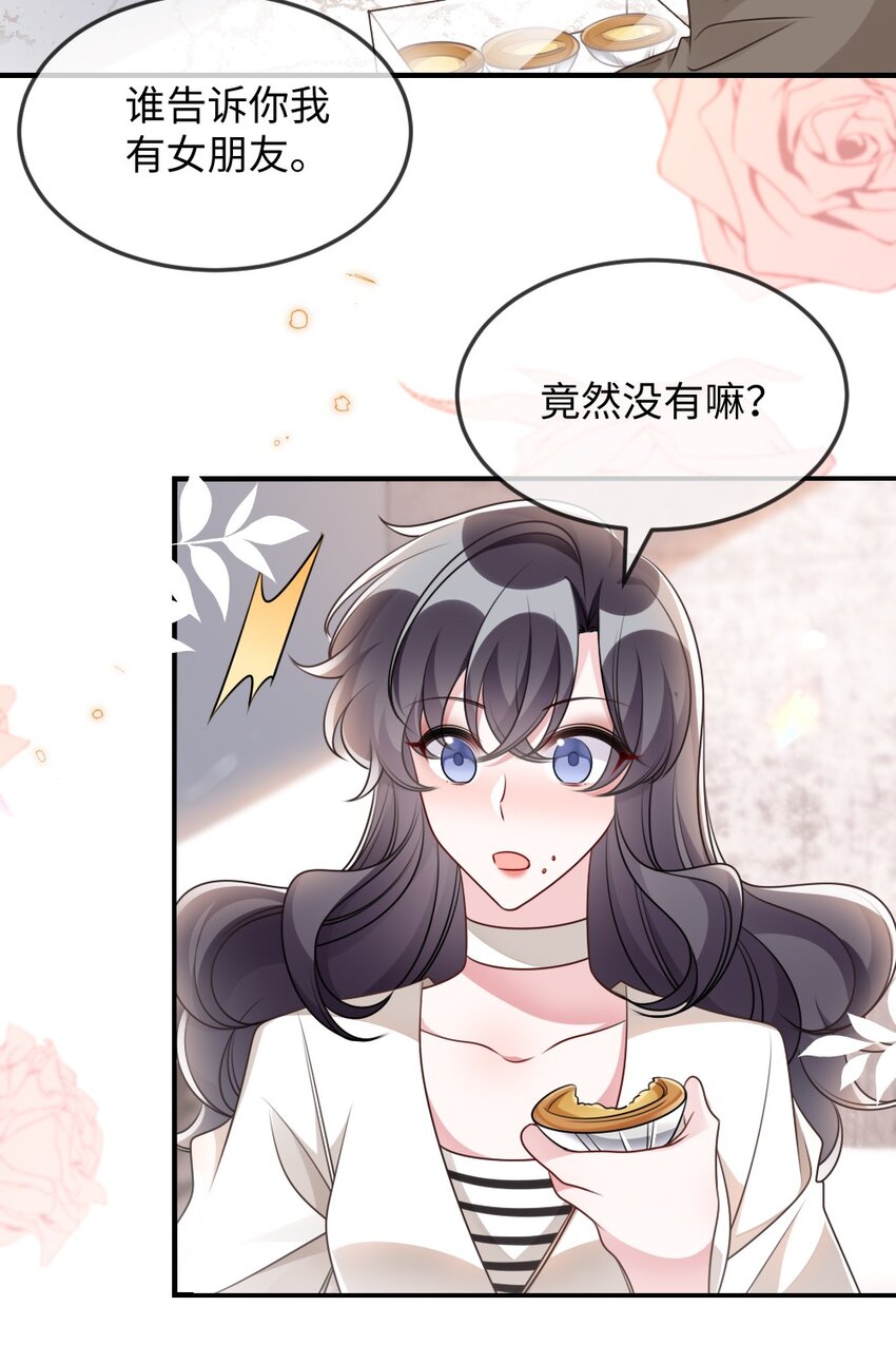 053 情侣香水-第53话