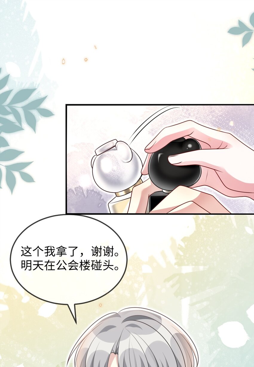 053 情侣香水-第53话