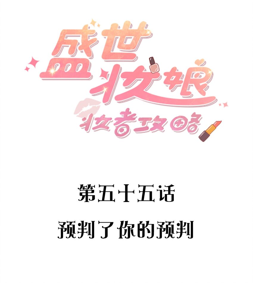 055 预判了你的预判-第55话