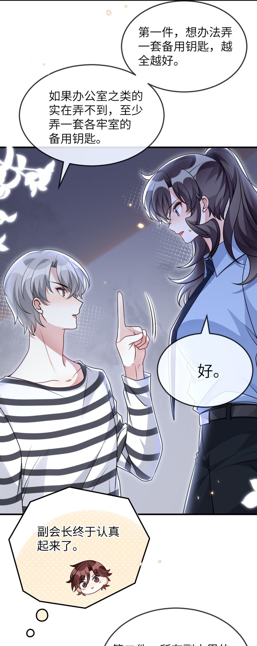 059 做我女朋友吧-第59话