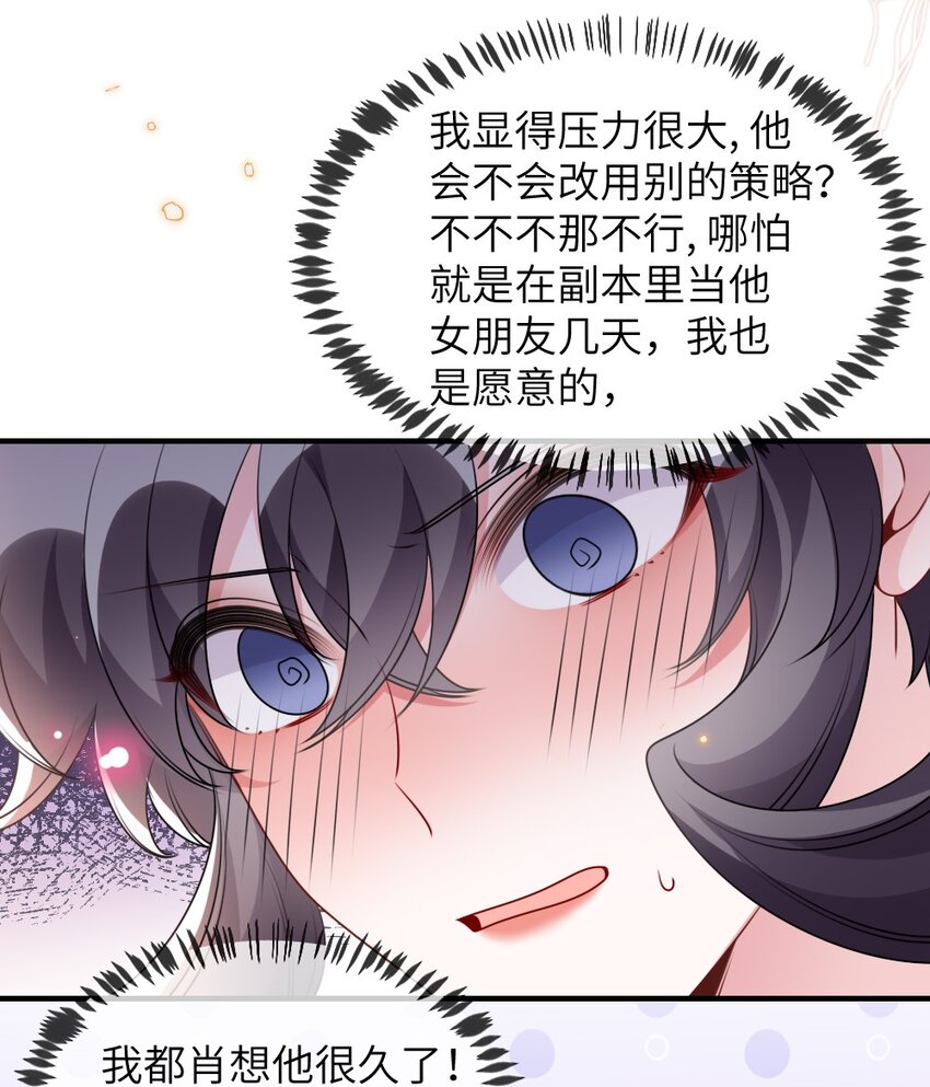 059 做我女朋友吧-第59话
