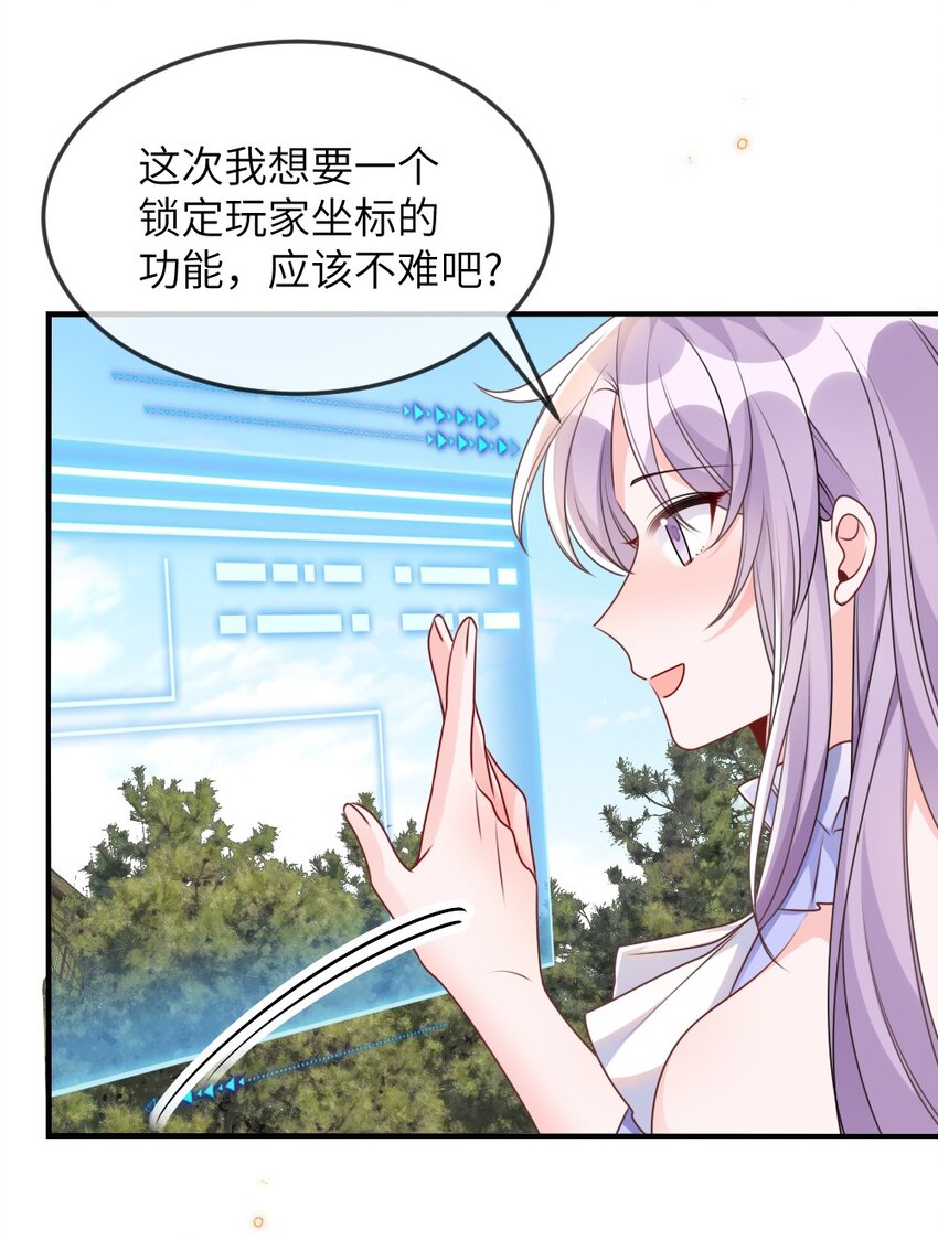 067 炸一下系统-第67话