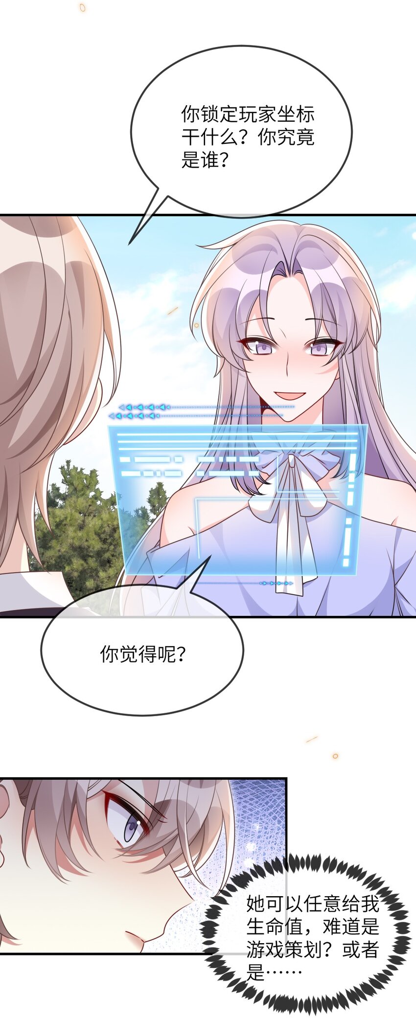 067 炸一下系统-第67话