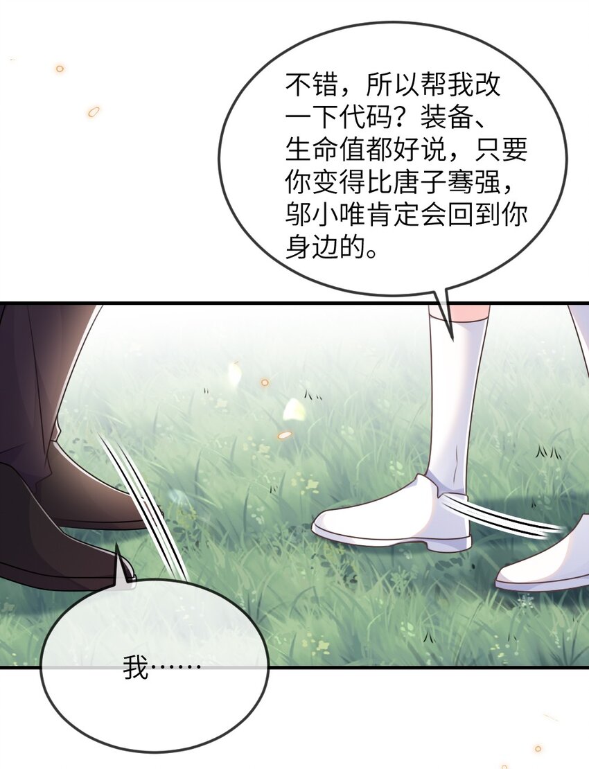 067 炸一下系统-第67话