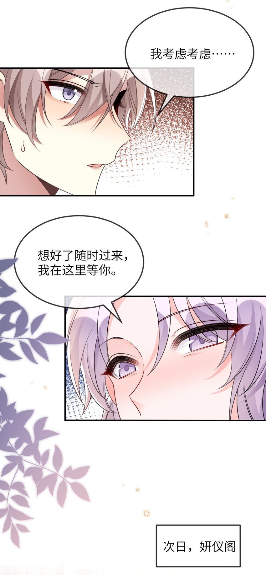 067 炸一下系统-第67话