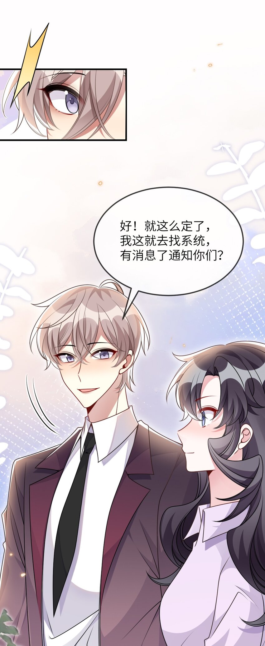 067 炸一下系统-第67话