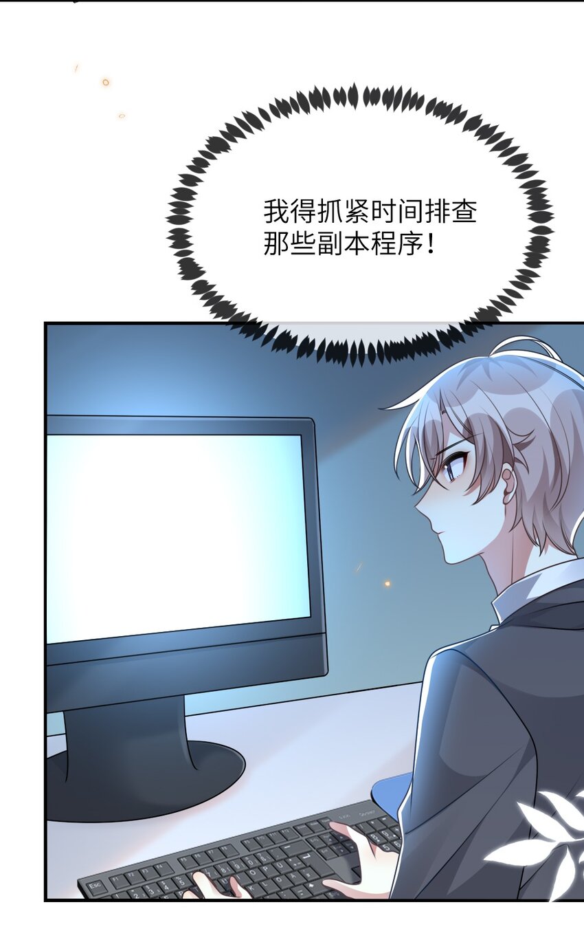 067 炸一下系统-第67话