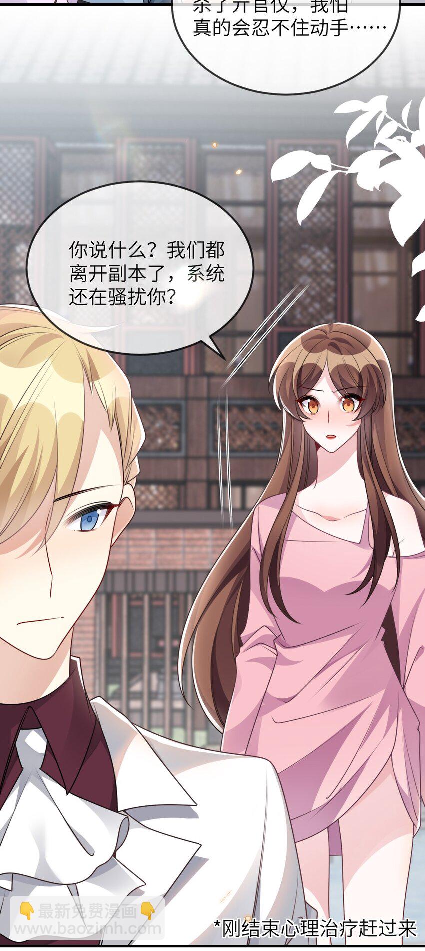 067 炸一下系统-第67话