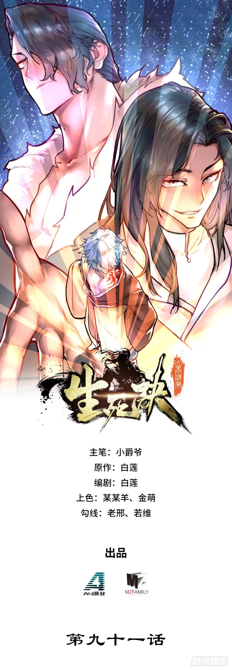 第九十一话-第101话