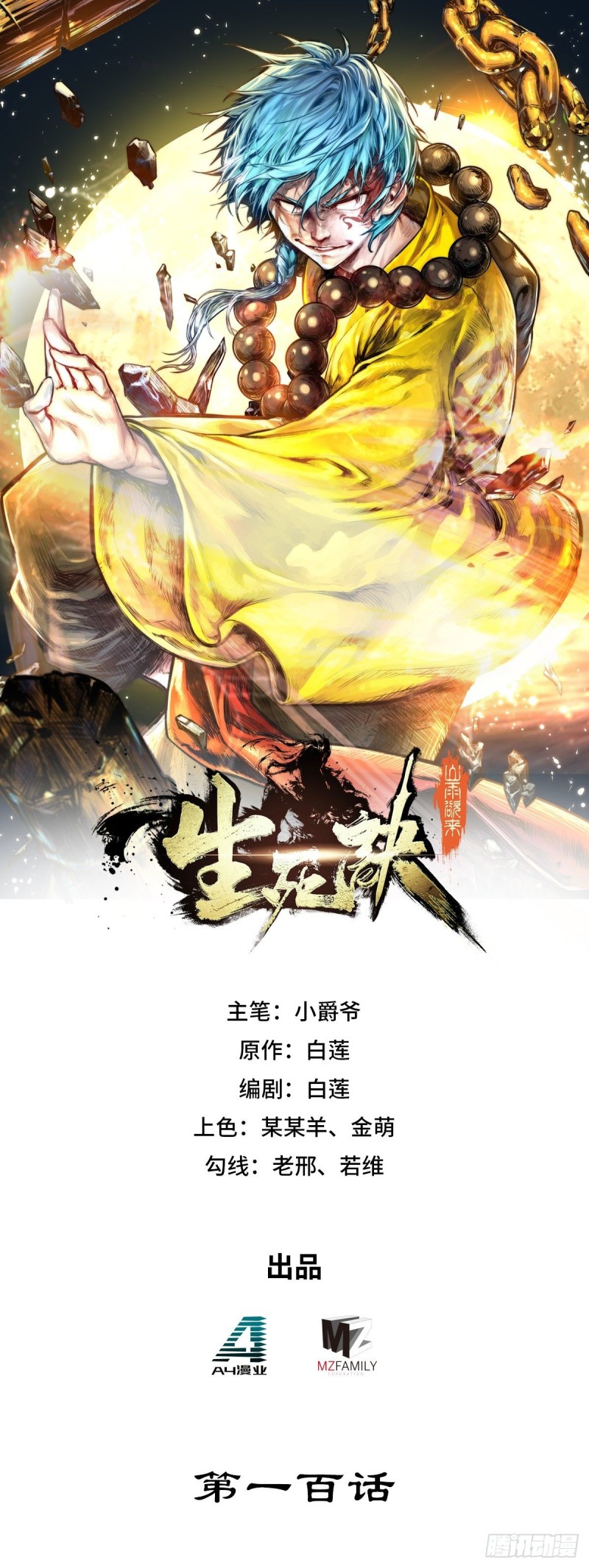 第一百话-第111话