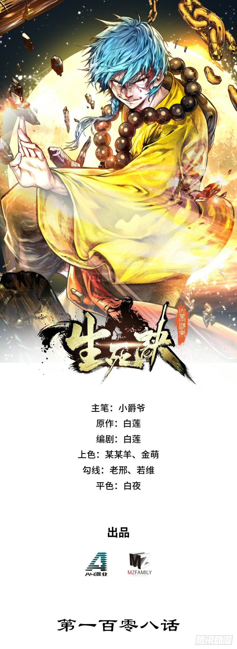 第108话-第119话