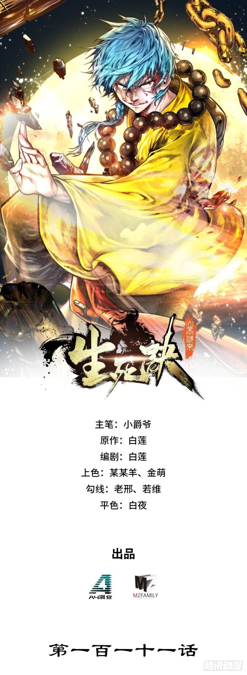第111话-第123话