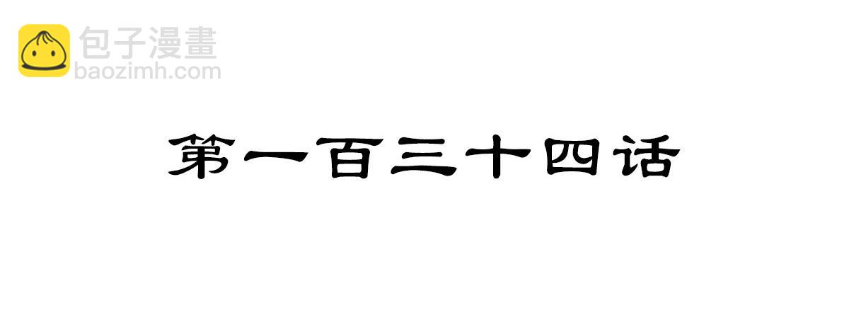 第134话 全速前进(1/2)-第145话