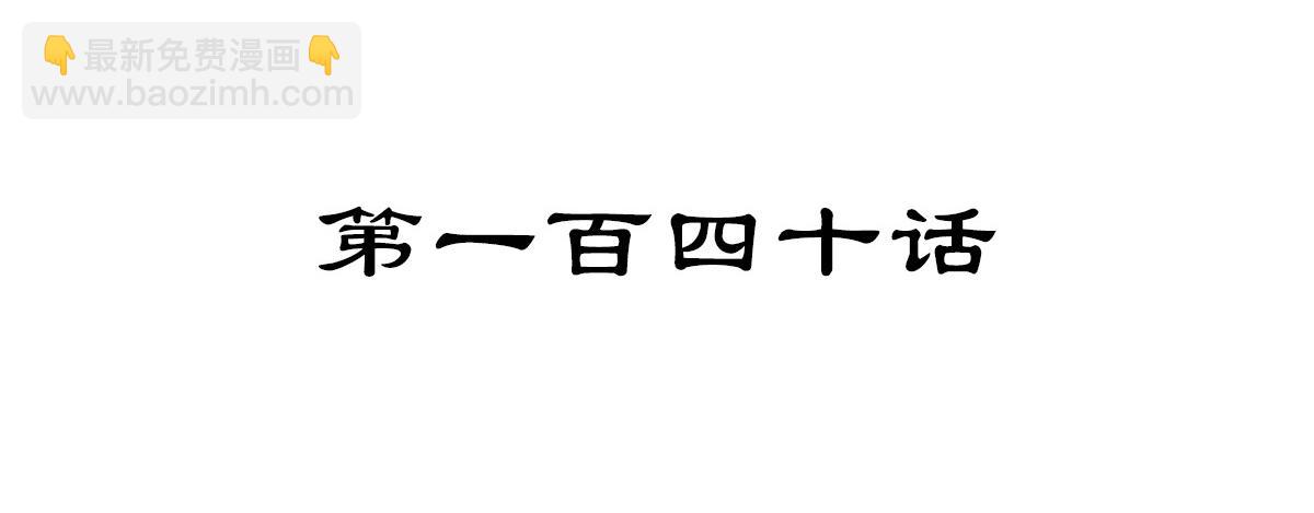 第140话 该死的记忆(1/2)-第151话