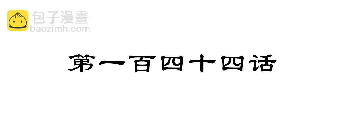 第144话 我的身体(1/2)-第155话