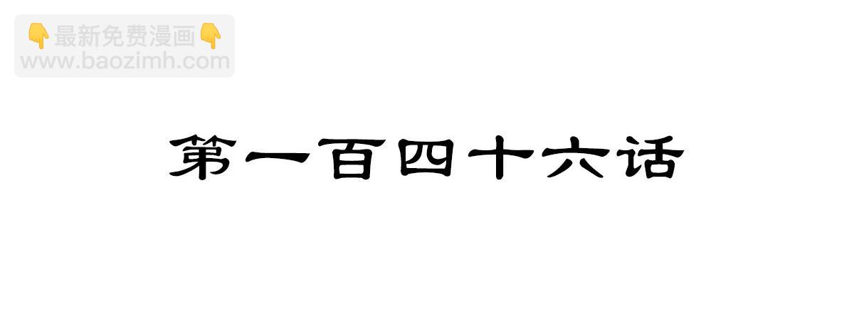 第146话 擒贼先擒王(1/2)-第157话
