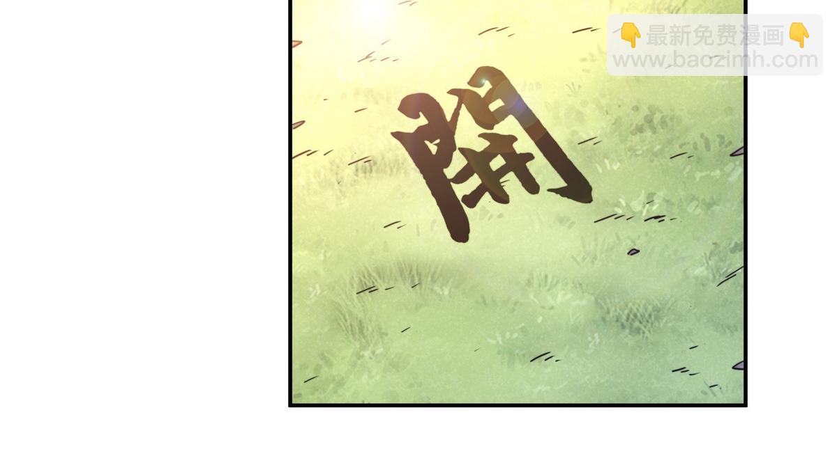 第168话 奇门遁甲阵(1/3)-第179话