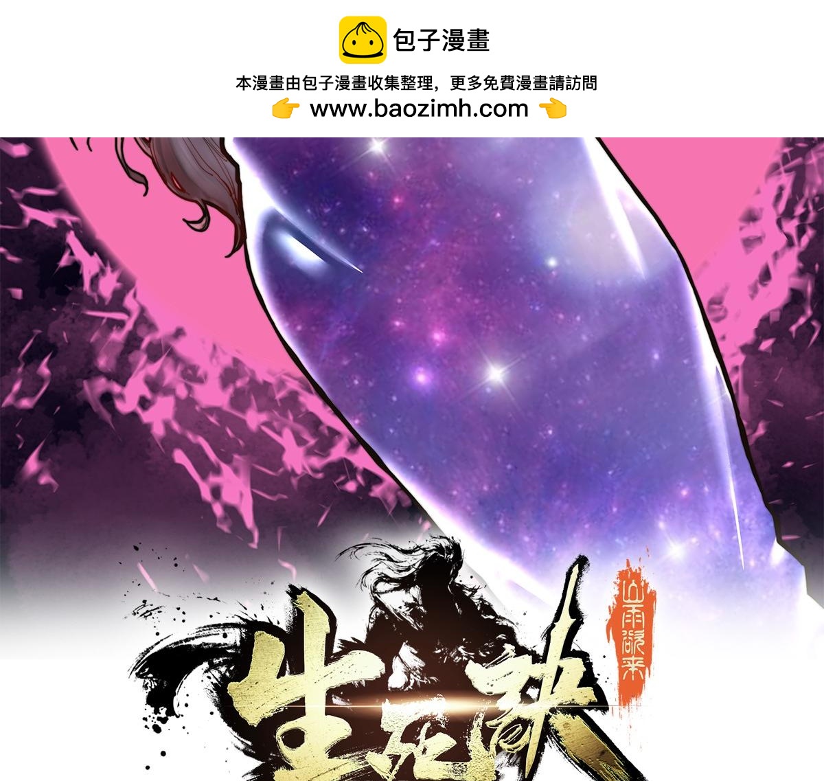第180话 高纯保真(1/3)-第191话