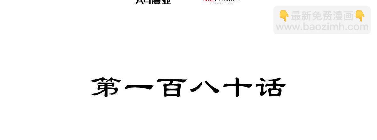第180话 高纯保真(1/3)-第191话