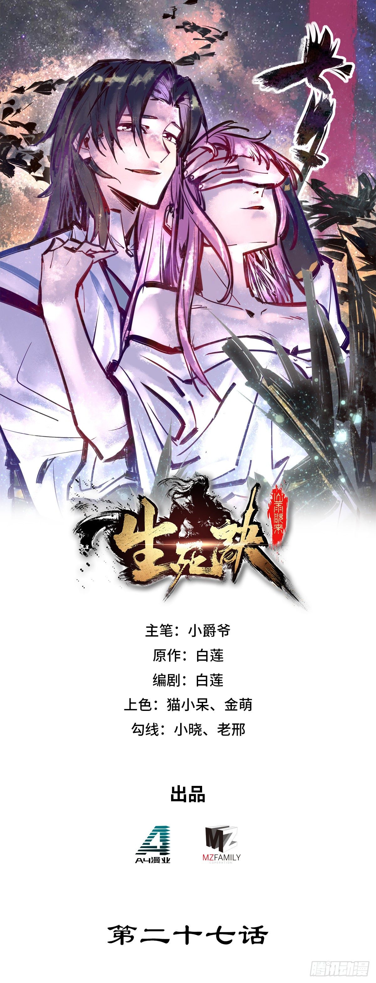 第二十七话-第29话
