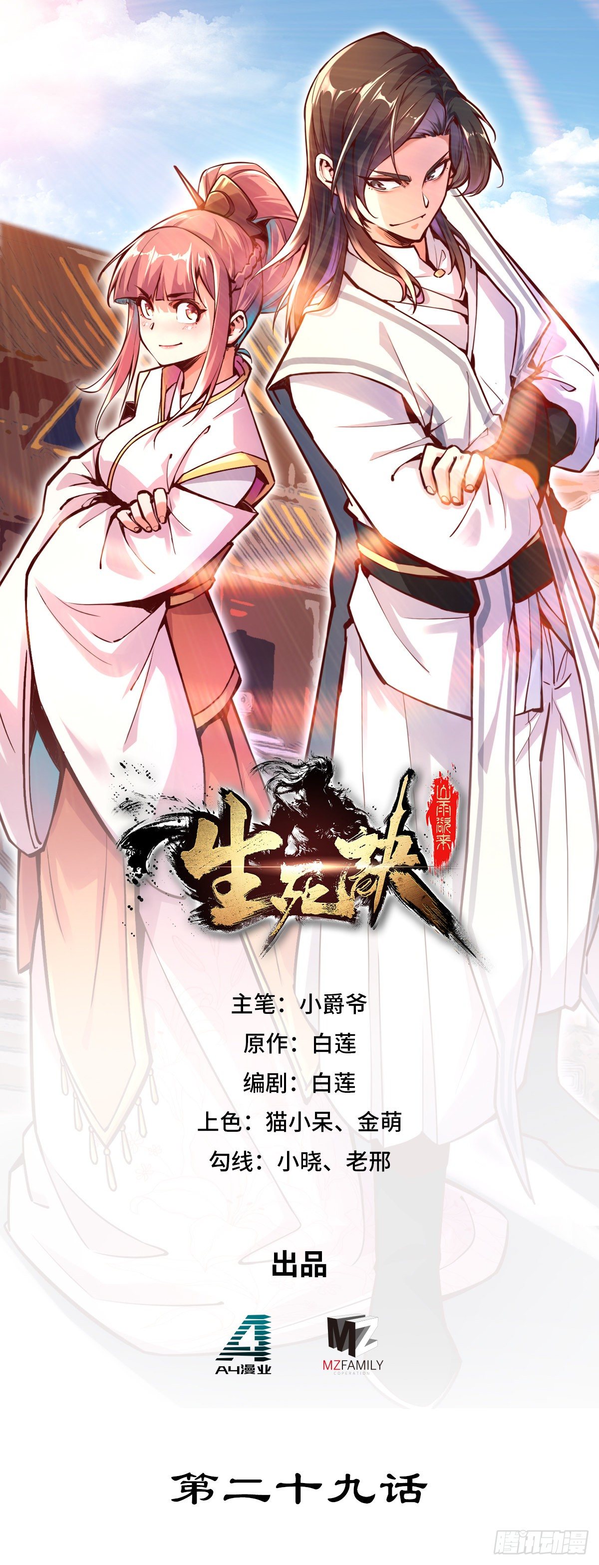 第二十九话-第31话