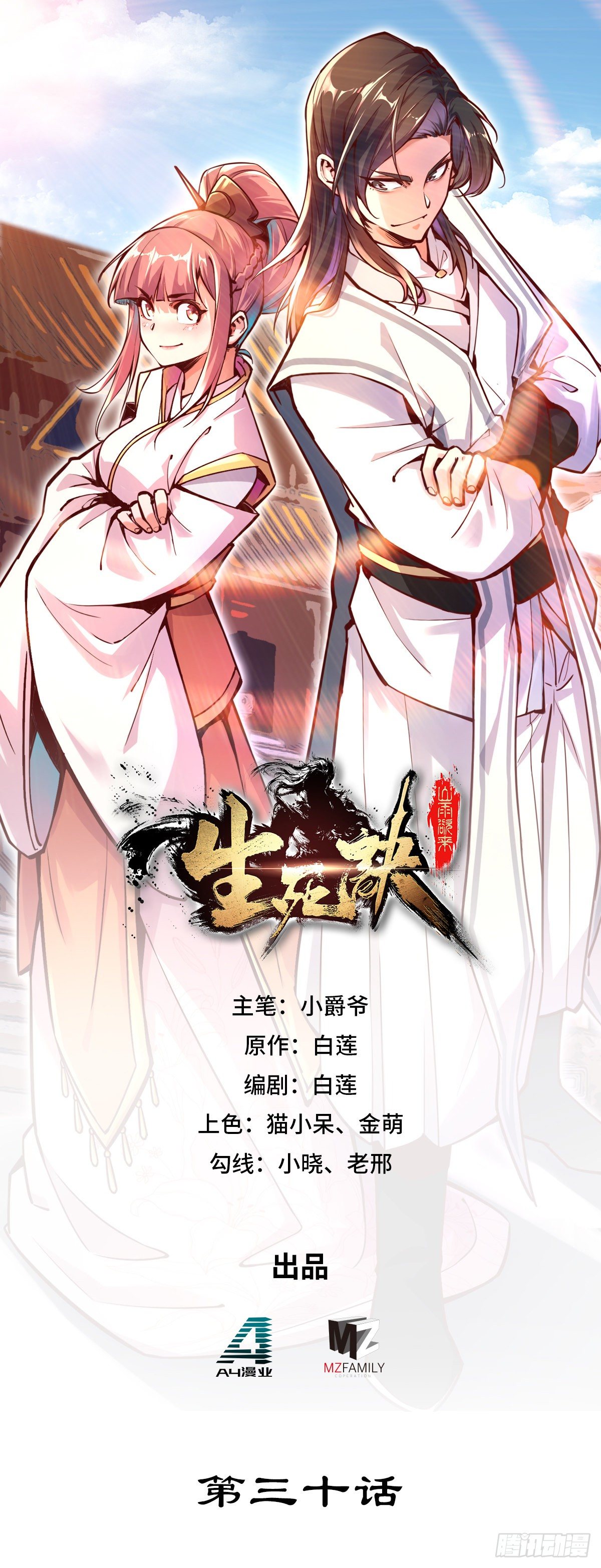 第三十话-第33话