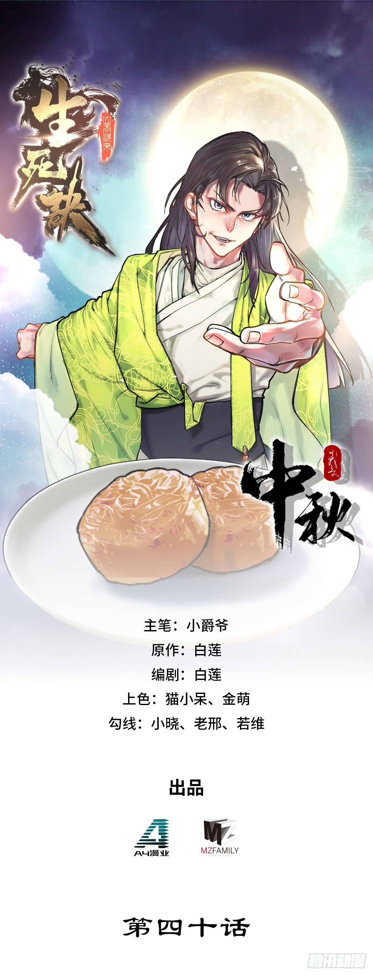 第四十话-第43话
