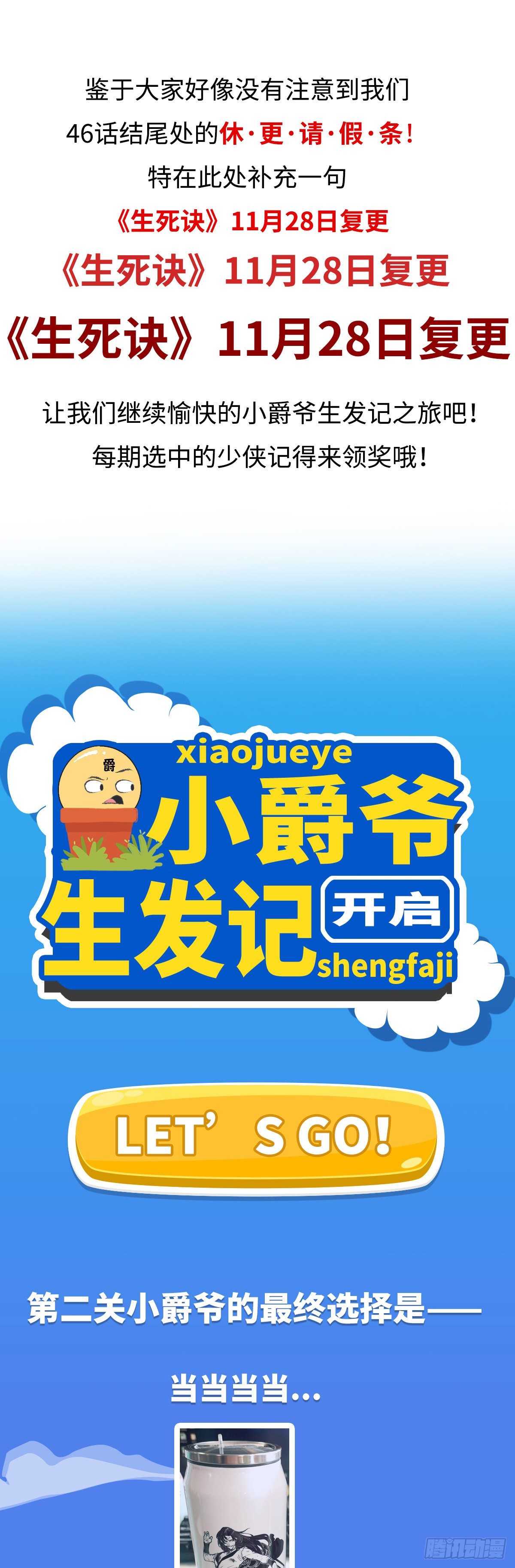 小爵爷生发记（3）-第53话