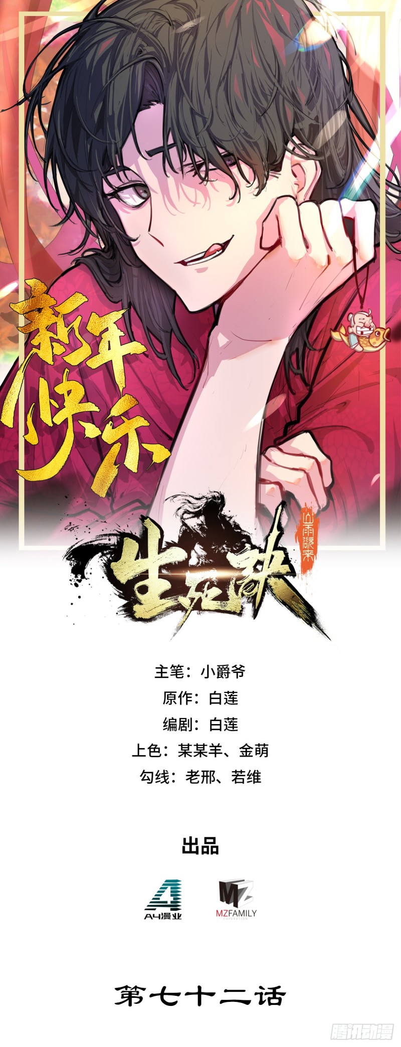 第七十二话-第81话