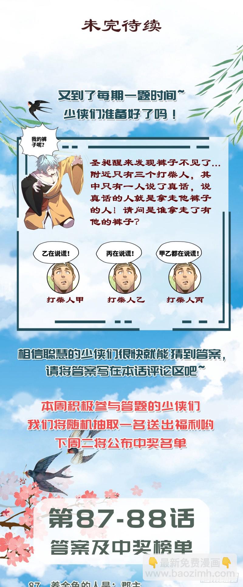 第八十九话-第99话
