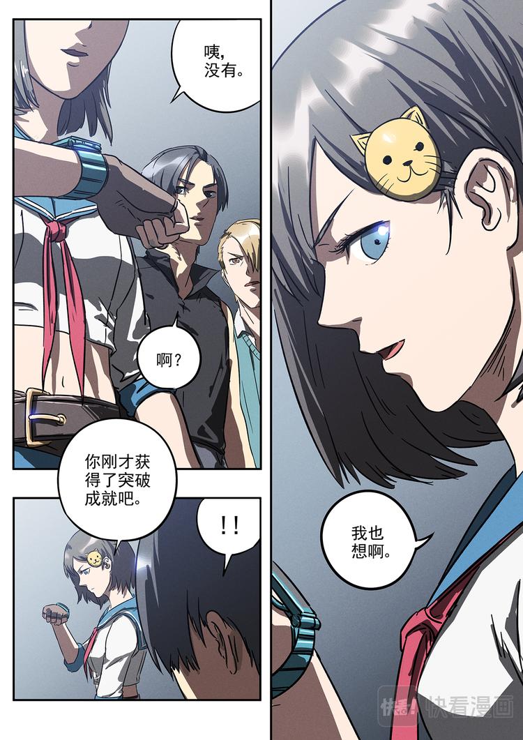 第19话 突破成就-第19话