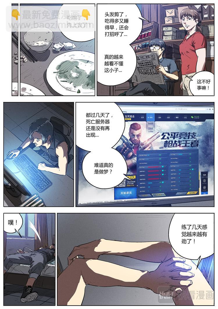 第3话 阿唐的训练-第3话